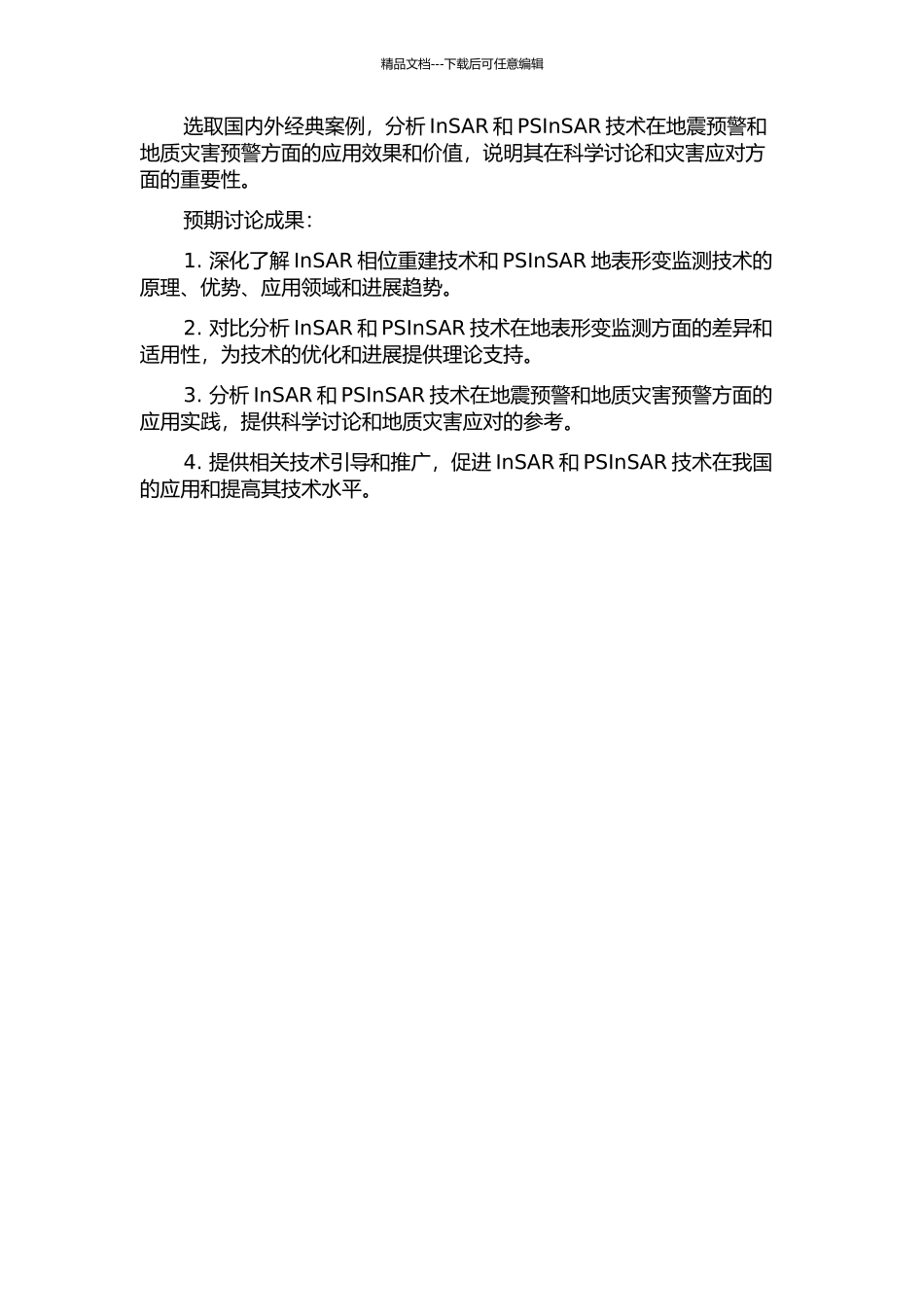InSAR相位重建技术与PSInSAR地表形变监测技术研究的开题报告_第2页