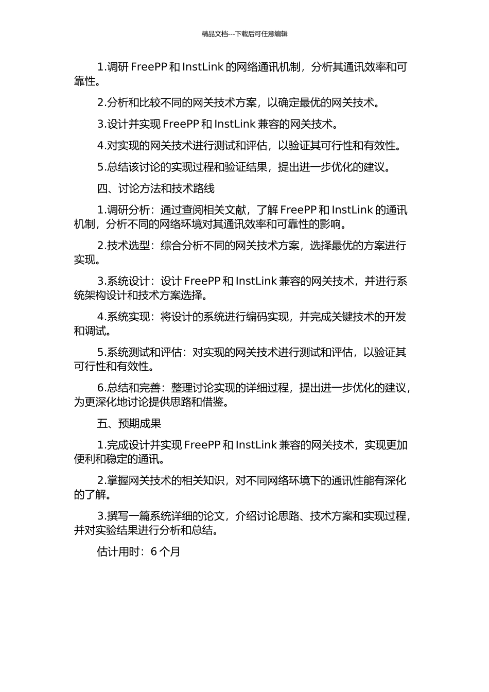 InstLink网关的研究与实现的开题报告_第2页