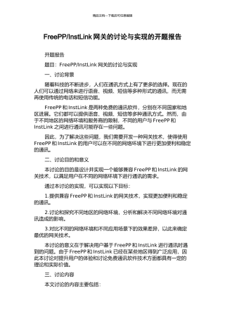 InstLink网关的研究与实现的开题报告