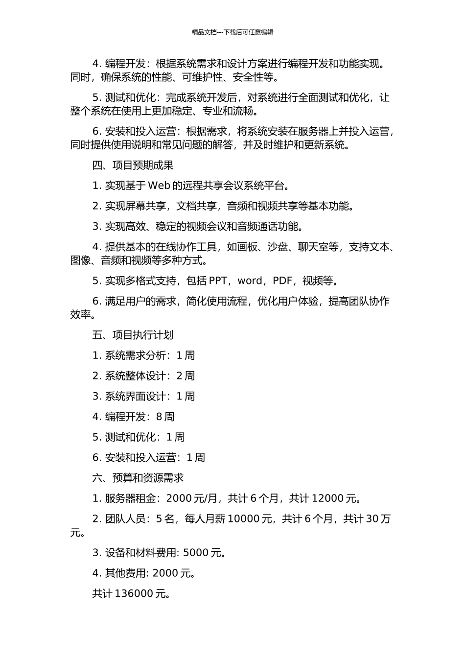 Instlink远程共享会议系统设计与实现的开题报告_第2页