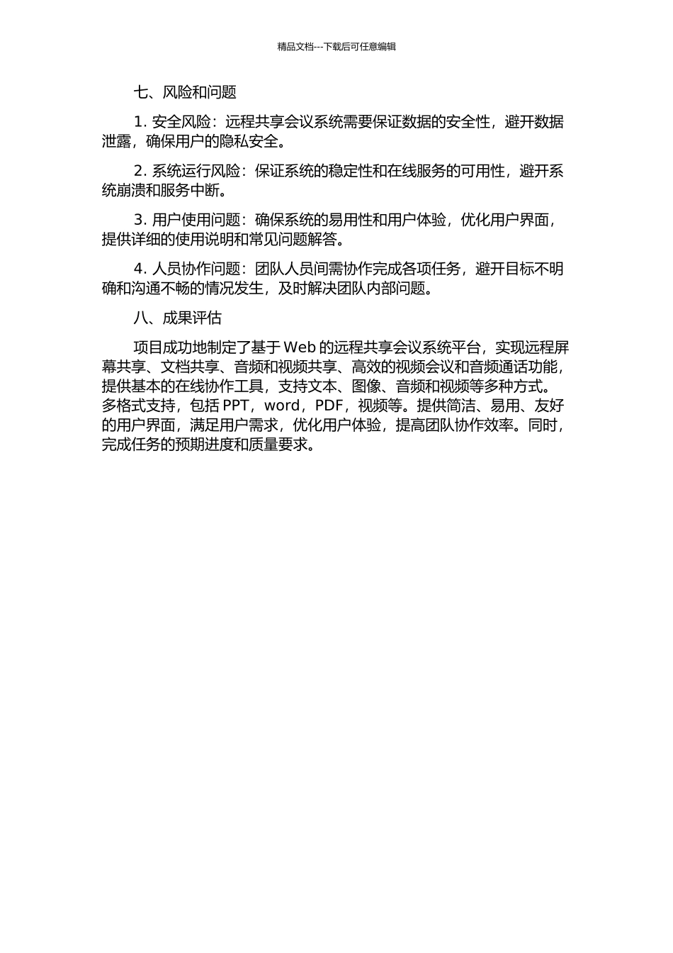 Instlink远程共享会议系统设计与实现的开题报告_第3页