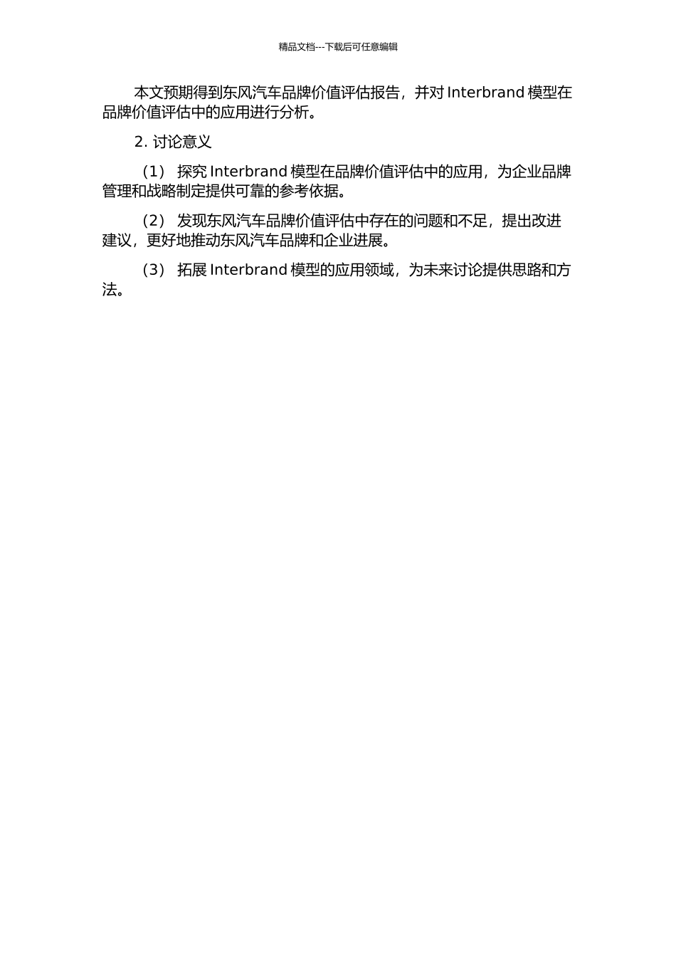 Interbrand模型在品牌价值评估中的应用研究——以东风汽车品牌为例的开题报告_第2页