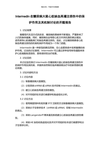 Intermedin在糖尿病大鼠心肌缺血再灌注损伤中的保护作用及其机制研究的开题报告