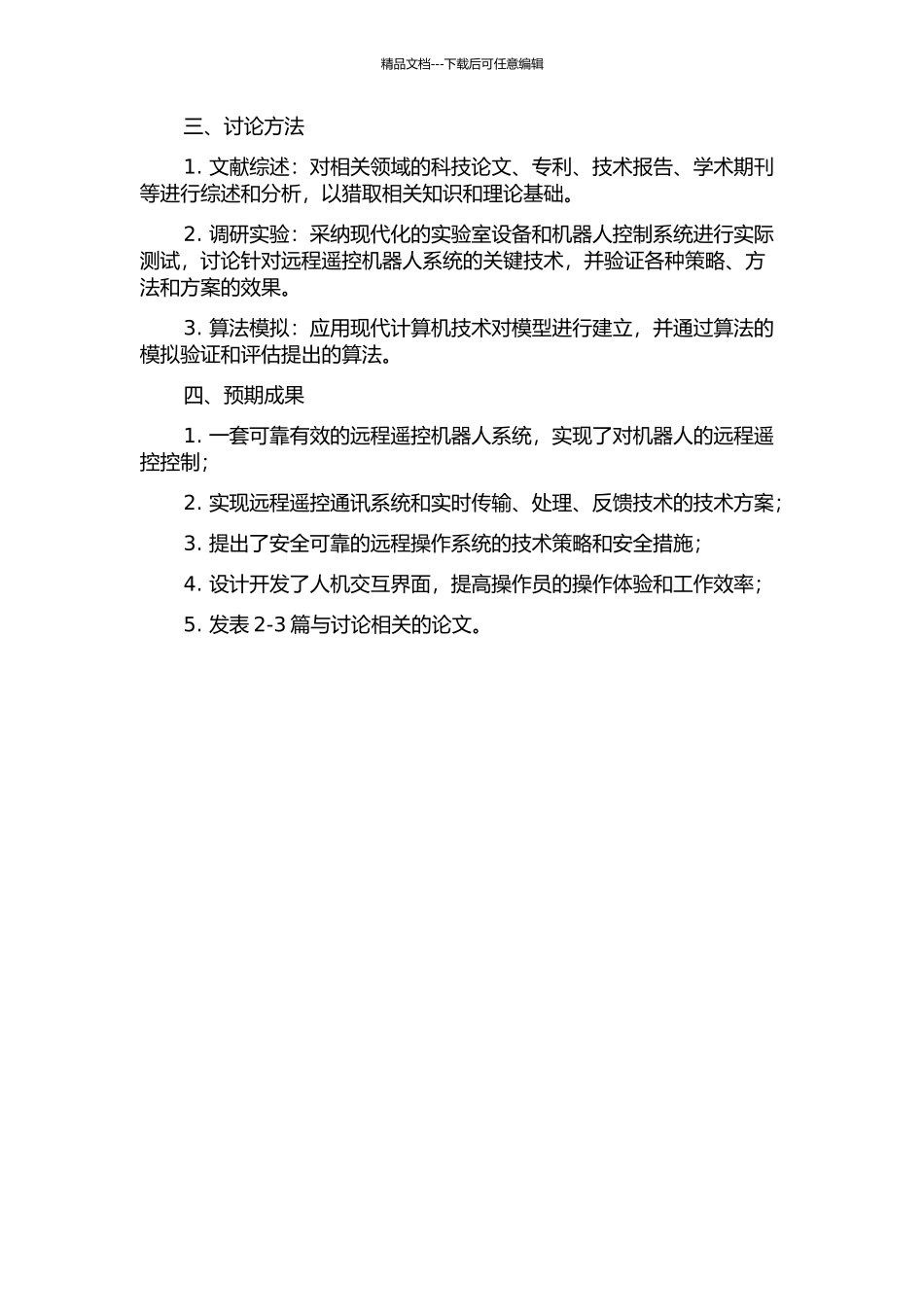 Internet环境下遥操作机器人系统的关键技术研究的开题报告_第2页