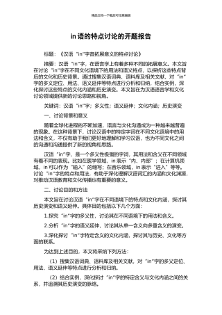 in语的特点研究的开题报告