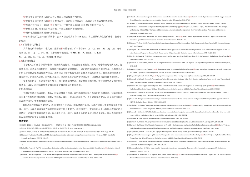 IOCG铁铜金矿床特征找矿标志_第3页