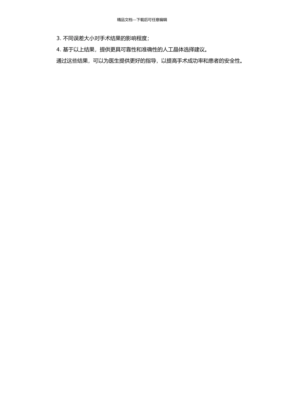 IOL-Master测量眼人工晶体计算公式准确性比较的开题报告_第2页