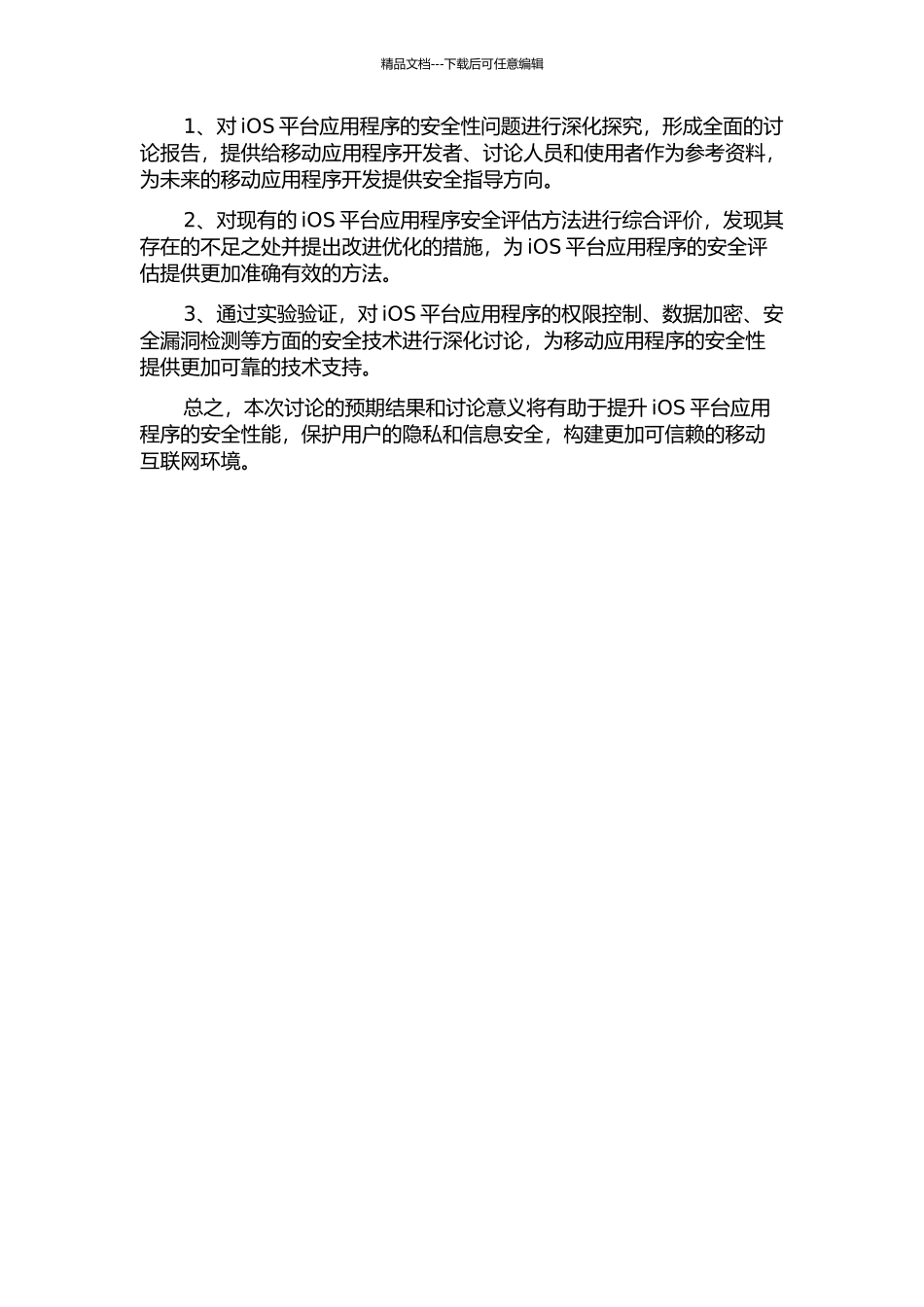 iOS平台应用程序的安全性研究的开题报告_第2页