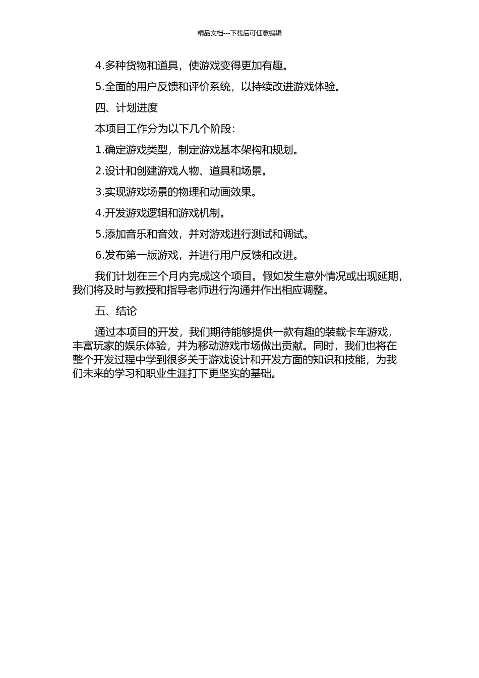 iOS平台装载卡车游戏的设计与实现的开题报告_第2页