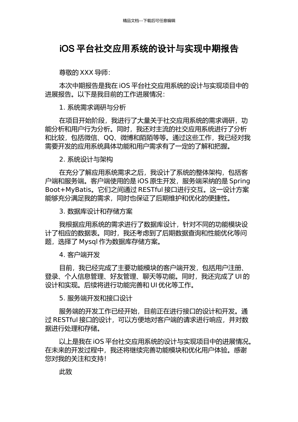 iOS平台社交应用系统的设计与实现中期报告_第1页