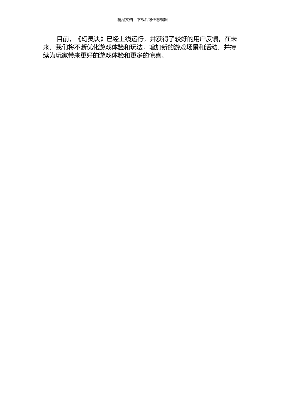 iOS环境下角色扮演类卡牌游戏《幻灵诀》的设计与实现中期报告_第2页