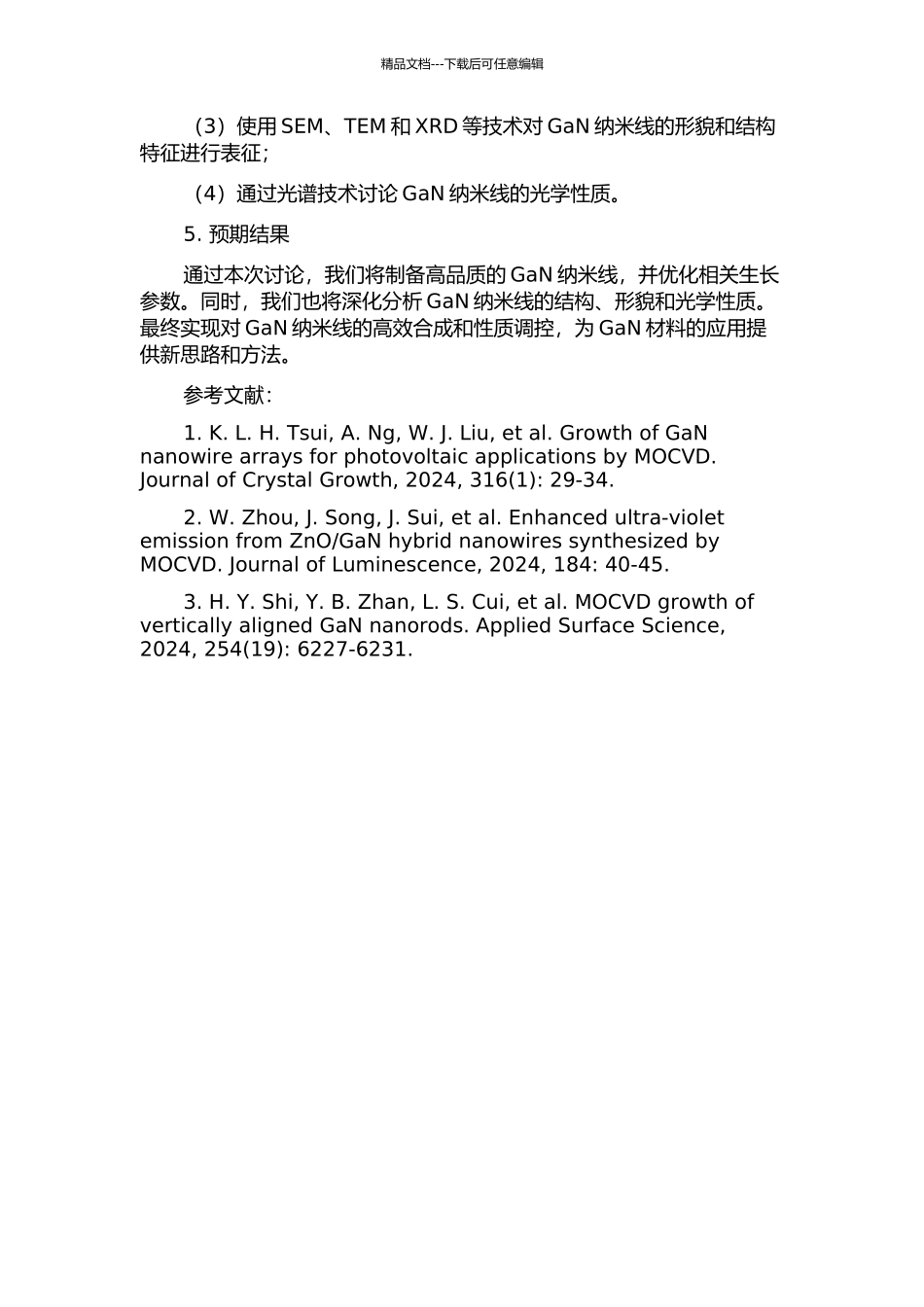 In催化GaN纳米线的MOCVD生长研究的开题报告_第2页