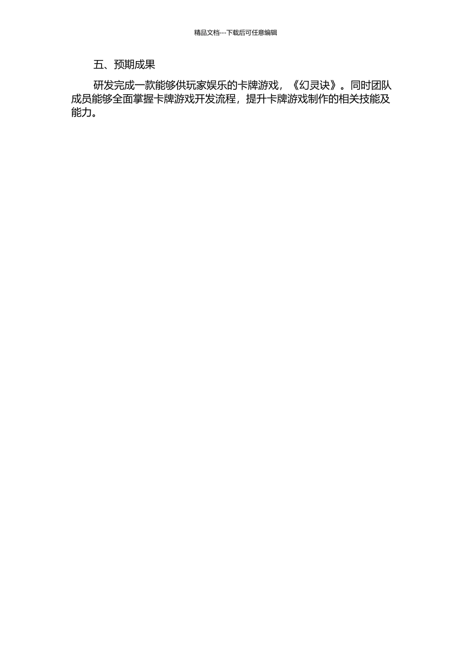 iOS环境下角色扮演类卡牌游戏《幻灵诀》的设计与实现开题报告_第2页