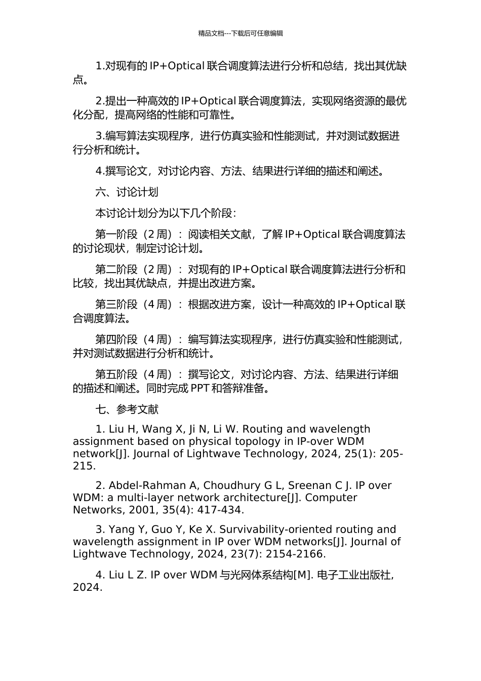 IP+Optical联合调度算法的研究与设计的开题报告_第2页