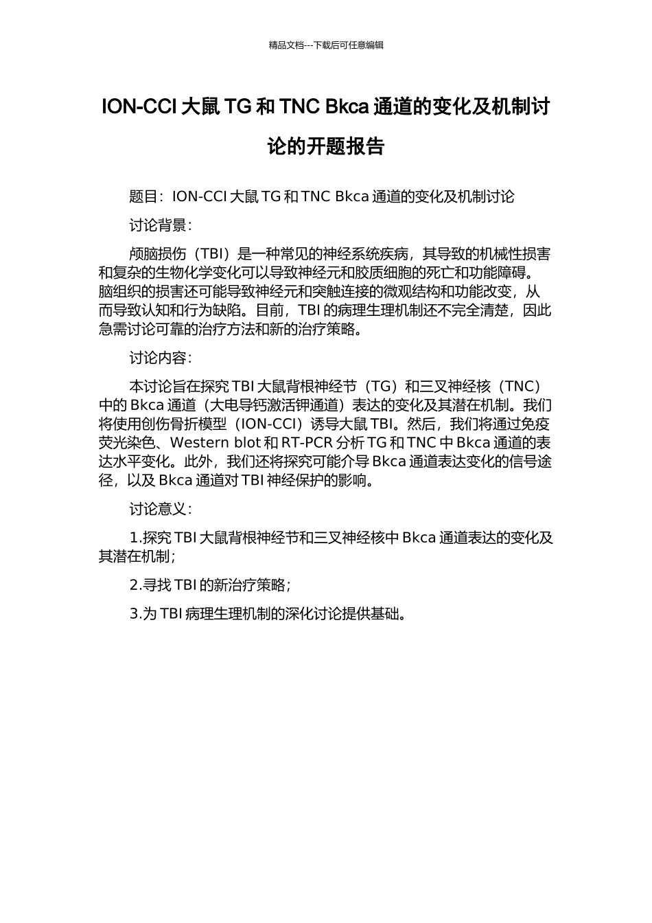 ION-CCI大鼠TG和TNC-Bkca通道的变化及机制研究的开题报告_第1页