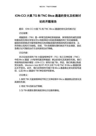 ION-CCI大鼠TG和TNC-Bkca通道的变化及机制研究的开题报告