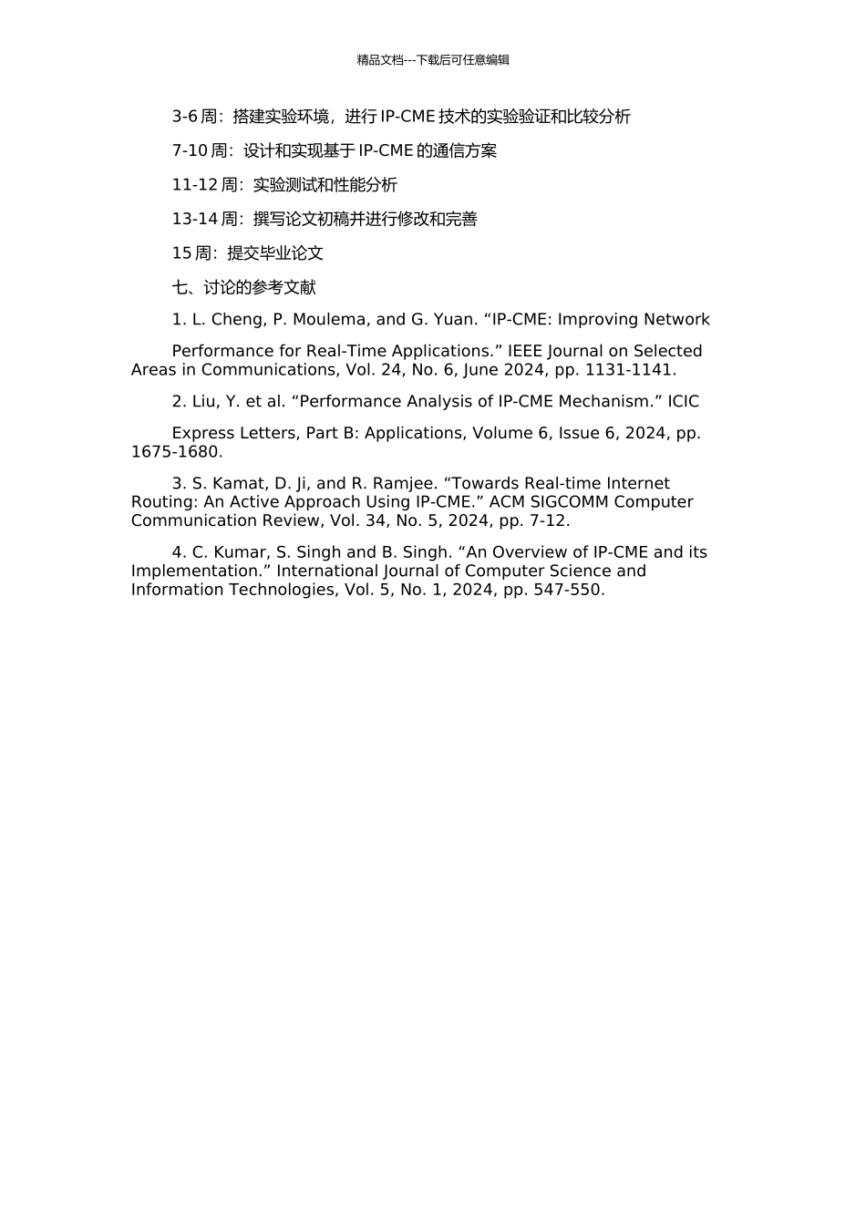 IP-CME方案研究的开题报告_第2页