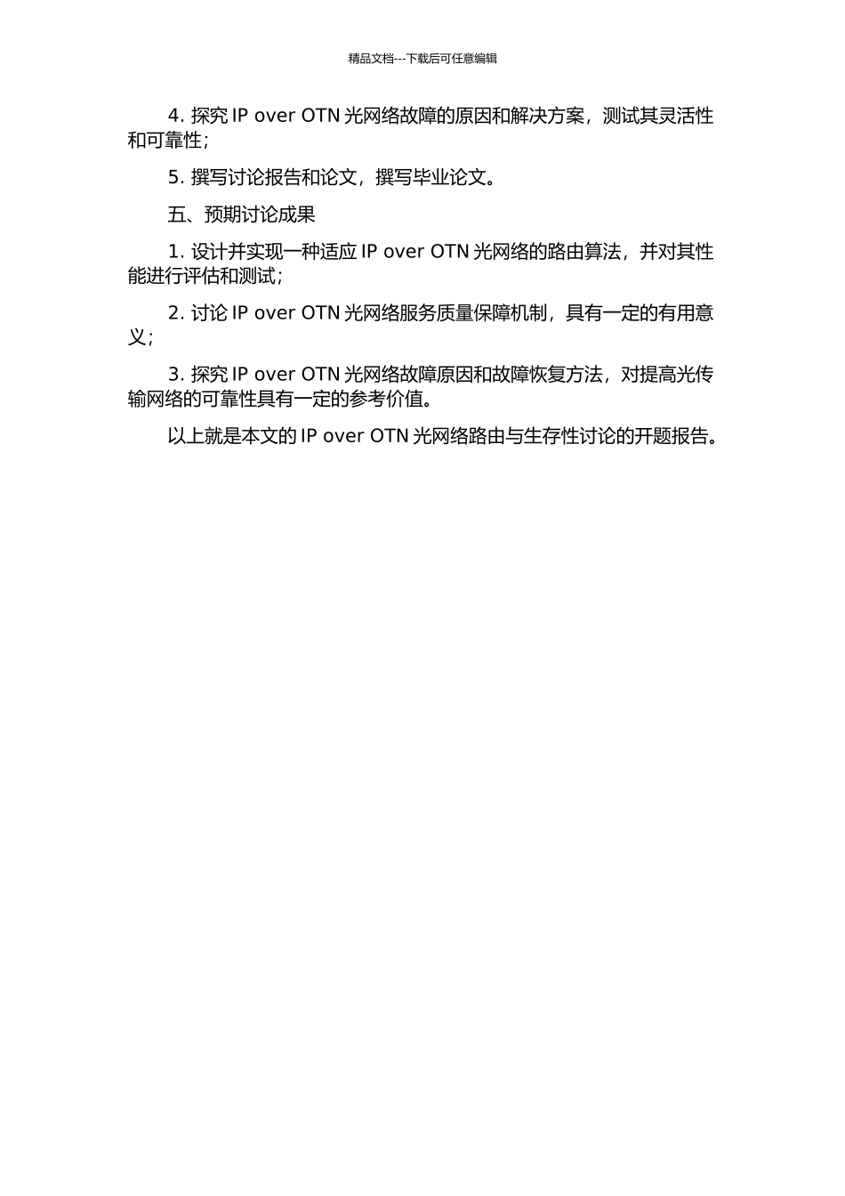IP-over-OTN光网络路由与生存性研究的开题报告_第2页