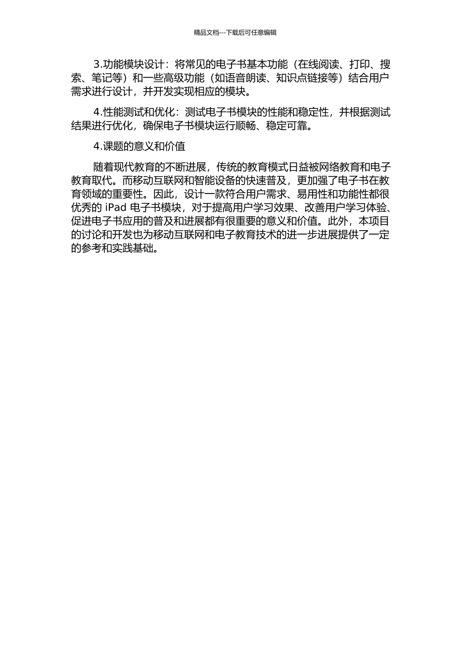 IPAD电子书功能模块的设计——以《网络学习方法》为例的开题报告_第2页