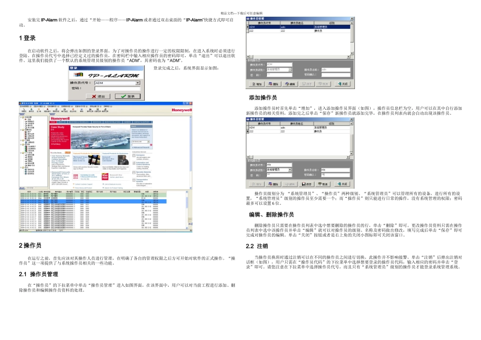 IPALARM系统操作手册_第1页