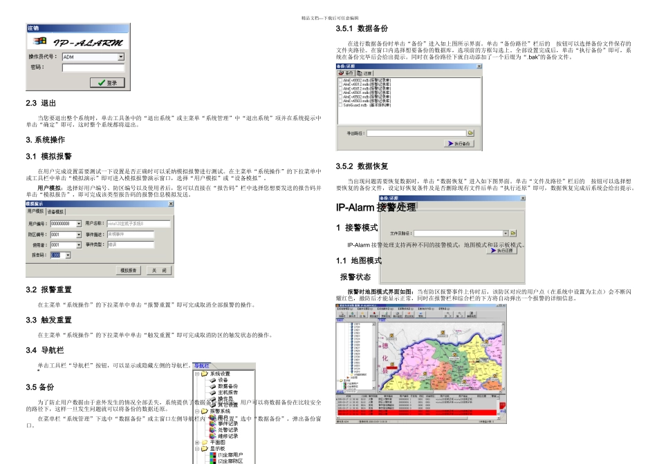 IPALARM系统操作手册_第2页