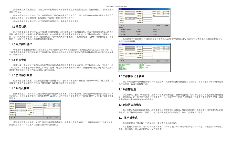 IPALARM系统操作手册_第3页
