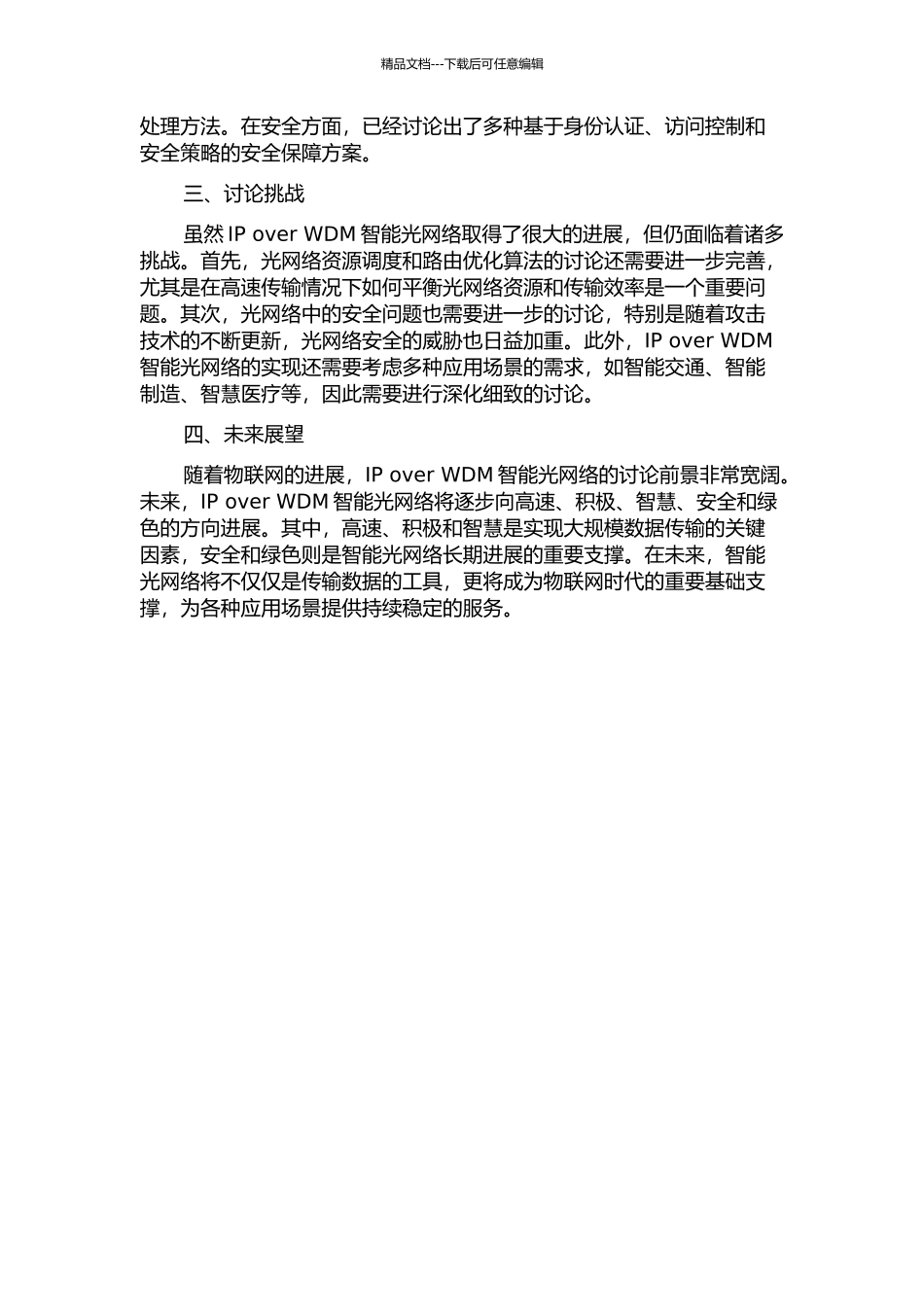 IP-over-WDM智能光网络生存性技术研究的开题报告_第2页