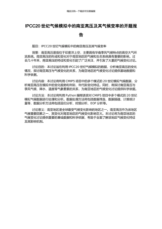 IPCC20世纪气候模拟中的南亚高压及其气候变率的开题报告