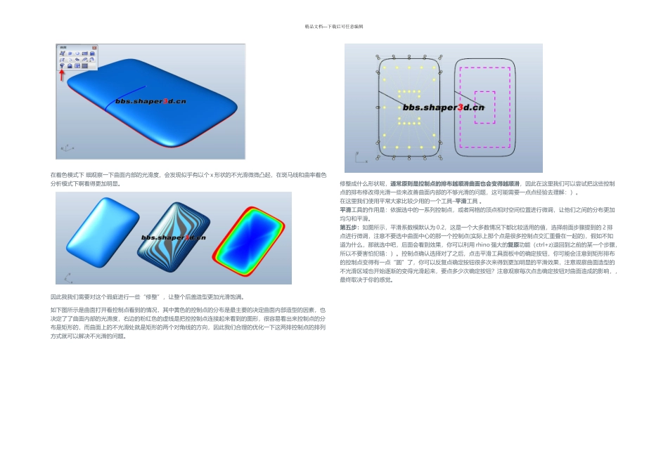 iphone后盖曲面的制作方法_第2页