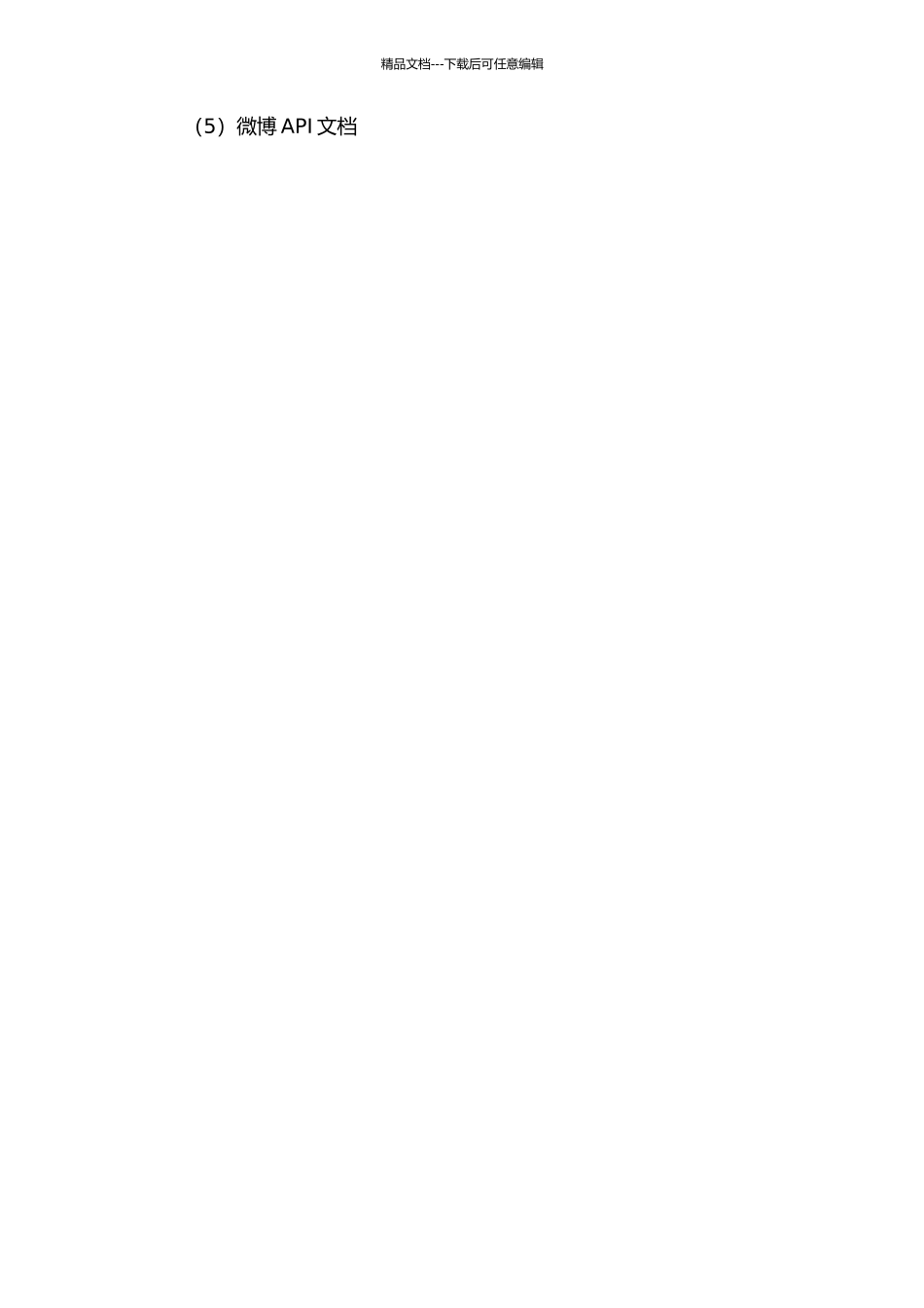 Iphone微博客户端的设计与实现开题报告_第3页