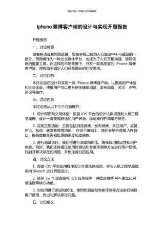 Iphone微博客户端的设计与实现开题报告