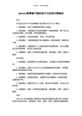 Iphone微博客户端的设计与实现中期报告