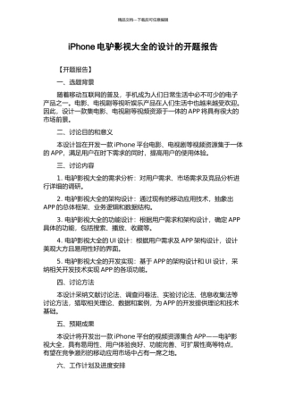 iPhone电驴影视大全的设计的开题报告
