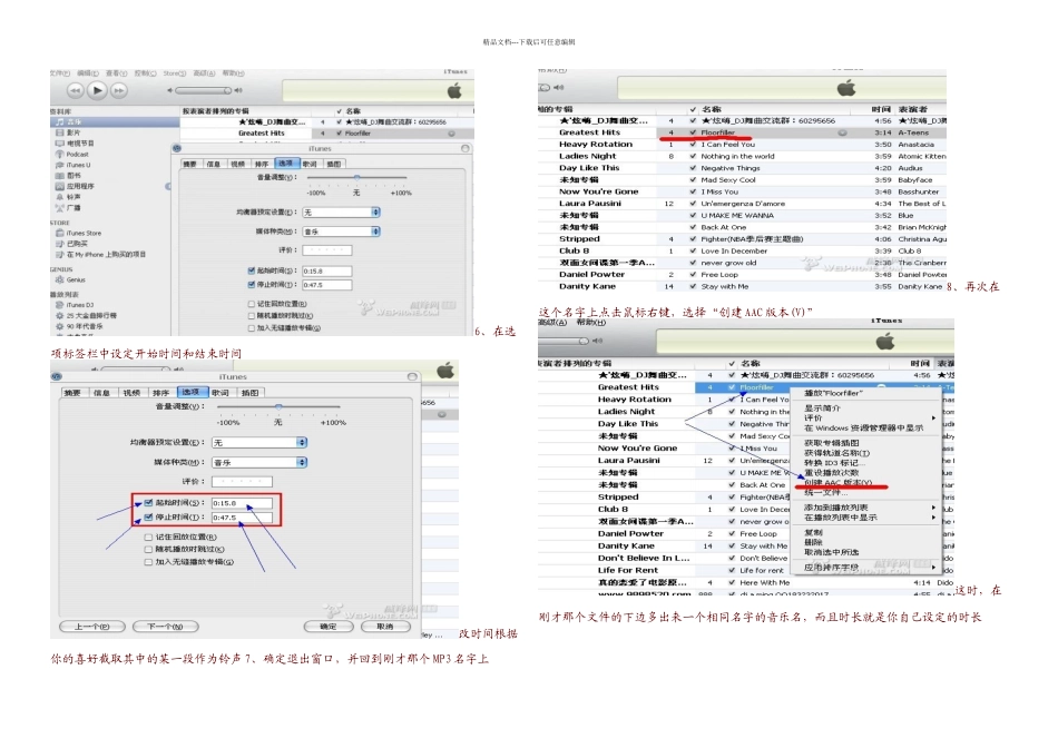 Iphone手机铃声制作教程详解_第2页