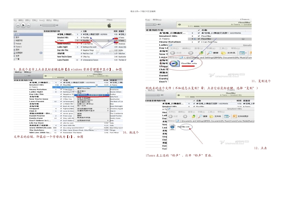 Iphone手机铃声制作教程详解_第3页