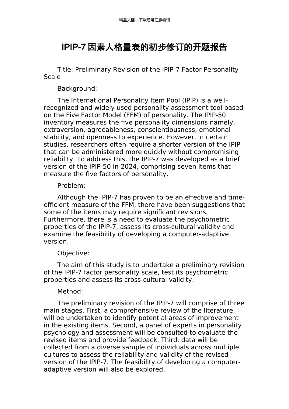 IPIP-7因素人格量表的初步修订的开题报告_第1页