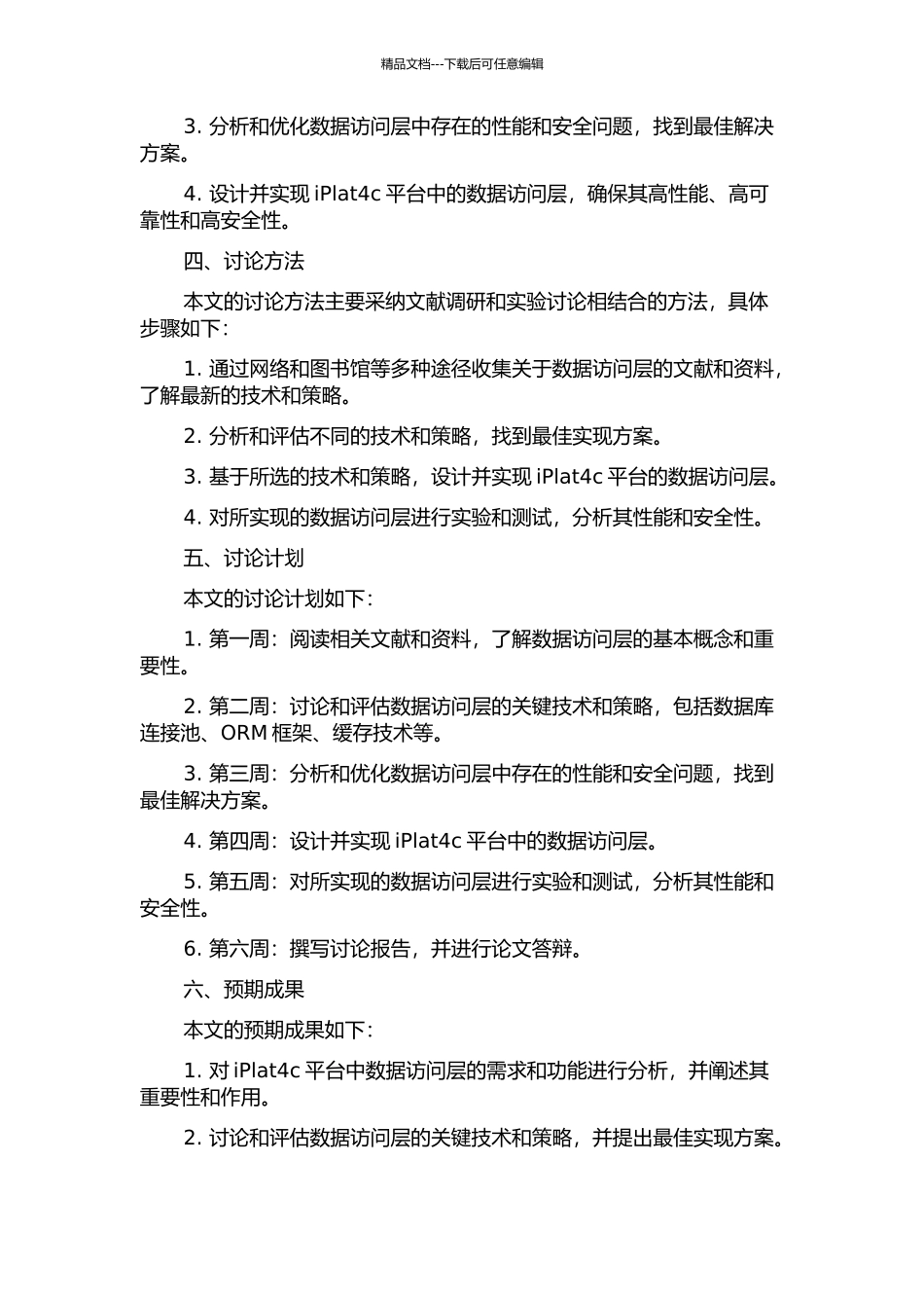 iPlat4c平台中数据访问层的研究与实现的开题报告_第2页