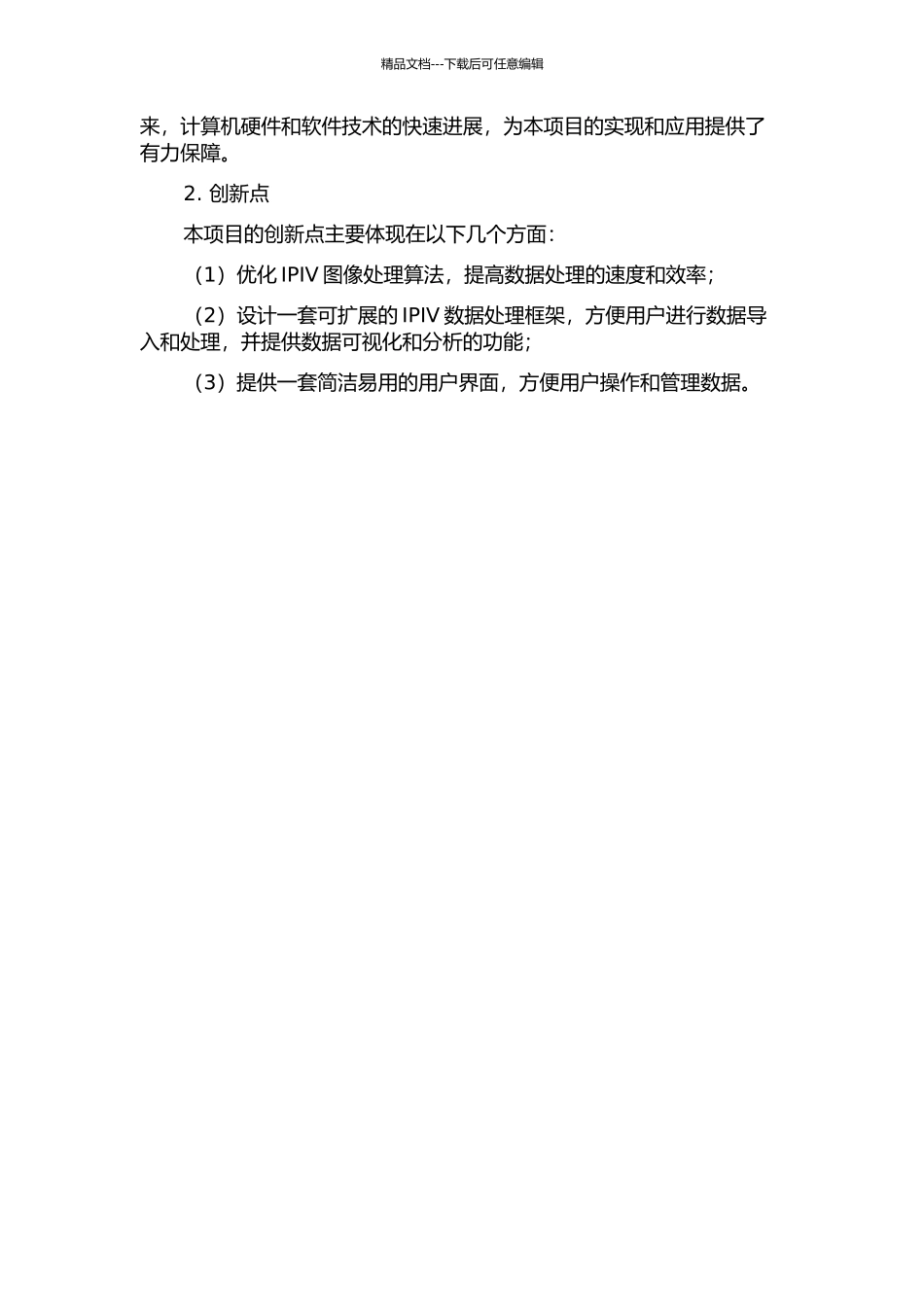 IPIV管理系统的设计与实现开题报告_第2页