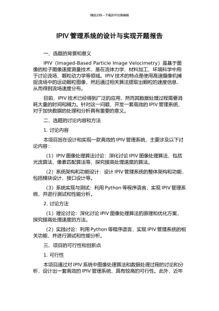IPIV管理系统的设计与实现开题报告