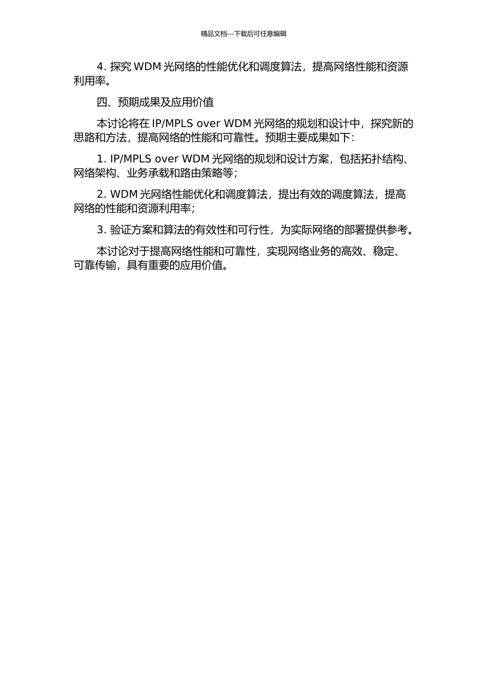 IPMPLS-over-WDM光网络的规划和设计的开题报告_第2页