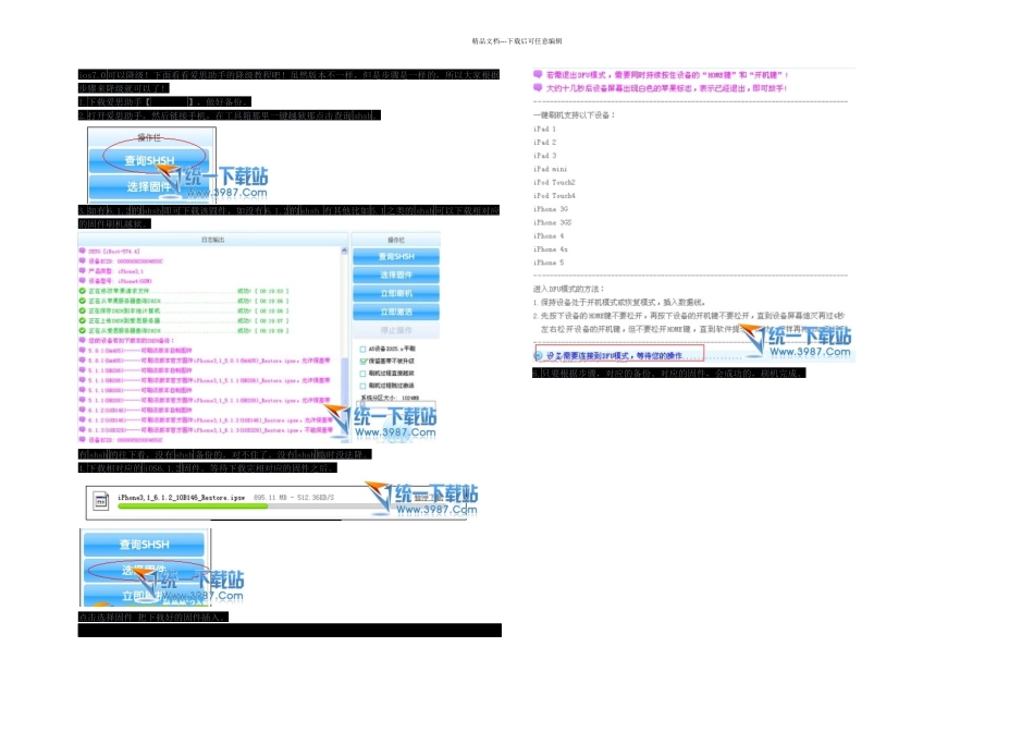 iphoneiphonesiphone苹果ios系统降级图文教程_第1页