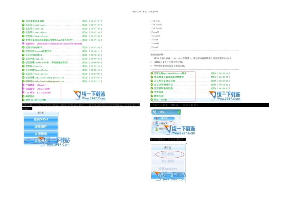 iphoneiphonesiphone苹果ios系统降级图文教程_第2页