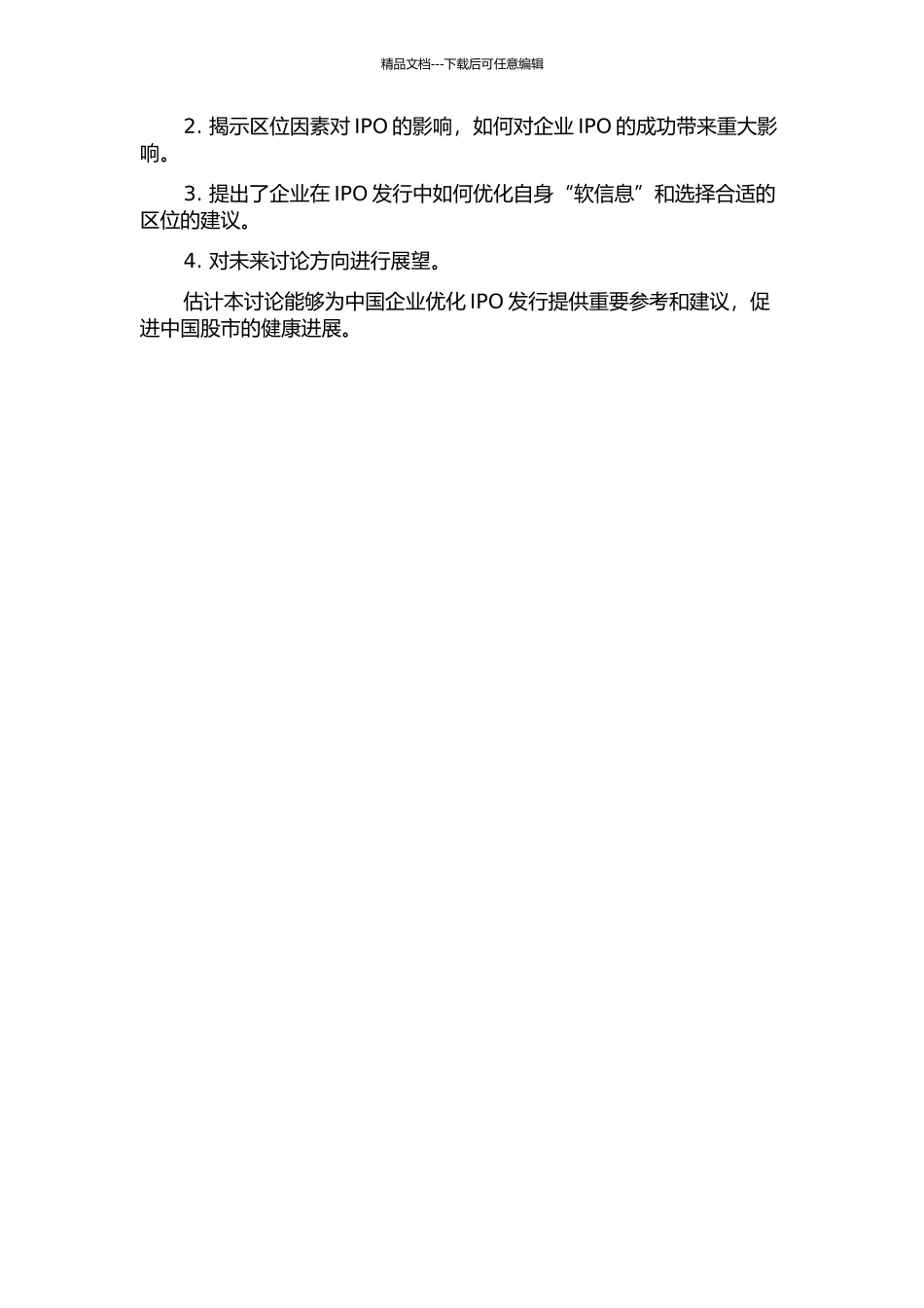 IPO“软信息”与发行企业区位的关系——基于IPO招股说明书的视角的开题报告_第2页