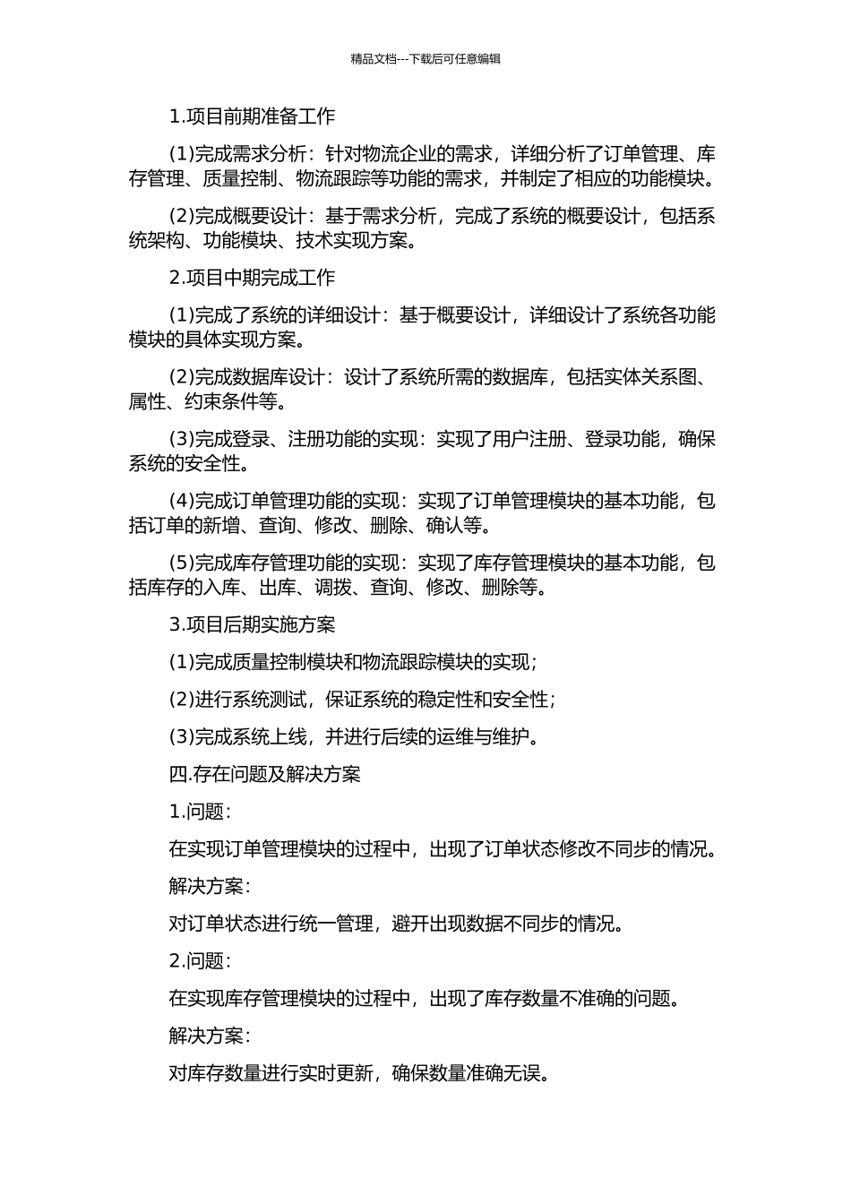 IPIV管理系统的设计与实现中期报告_第2页