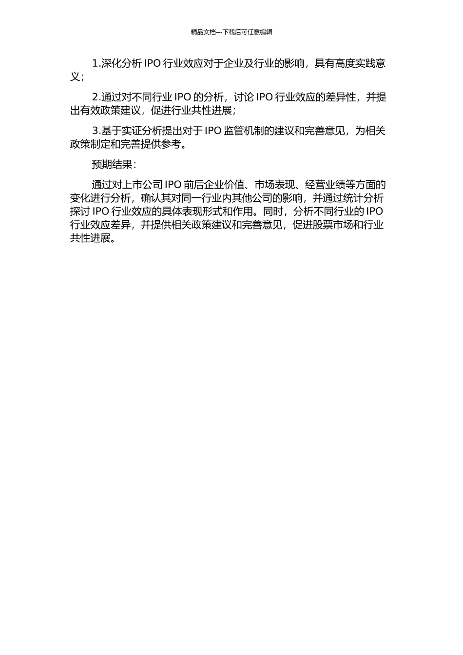 IPO行业效应研究——基于中国上市公司的实证检验的开题报告_第2页