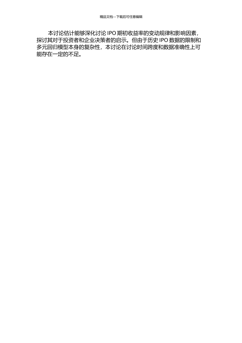 IPO期初收益率变动研究——基于中国上市公司的实证研究的开题报告_第2页