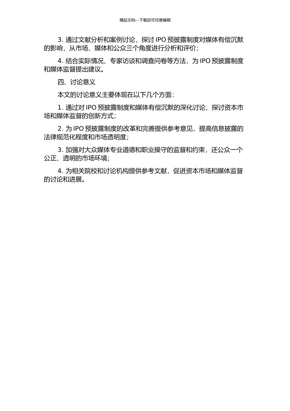 IPO预披露制度对媒体有偿沉默的影响研究的开题报告_第2页