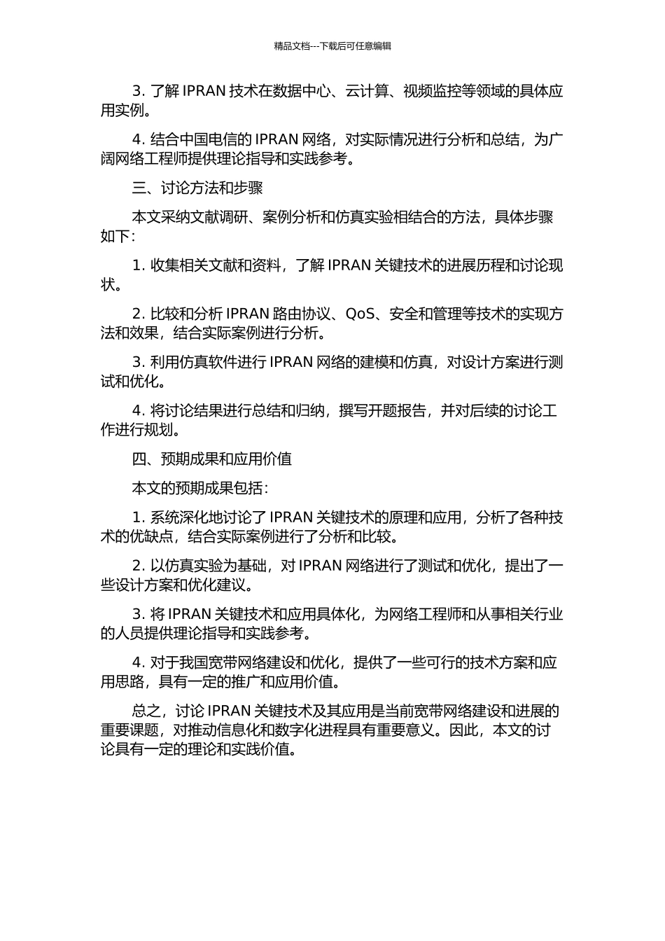 IPRAN关键技术及其应用的研究的开题报告_第2页