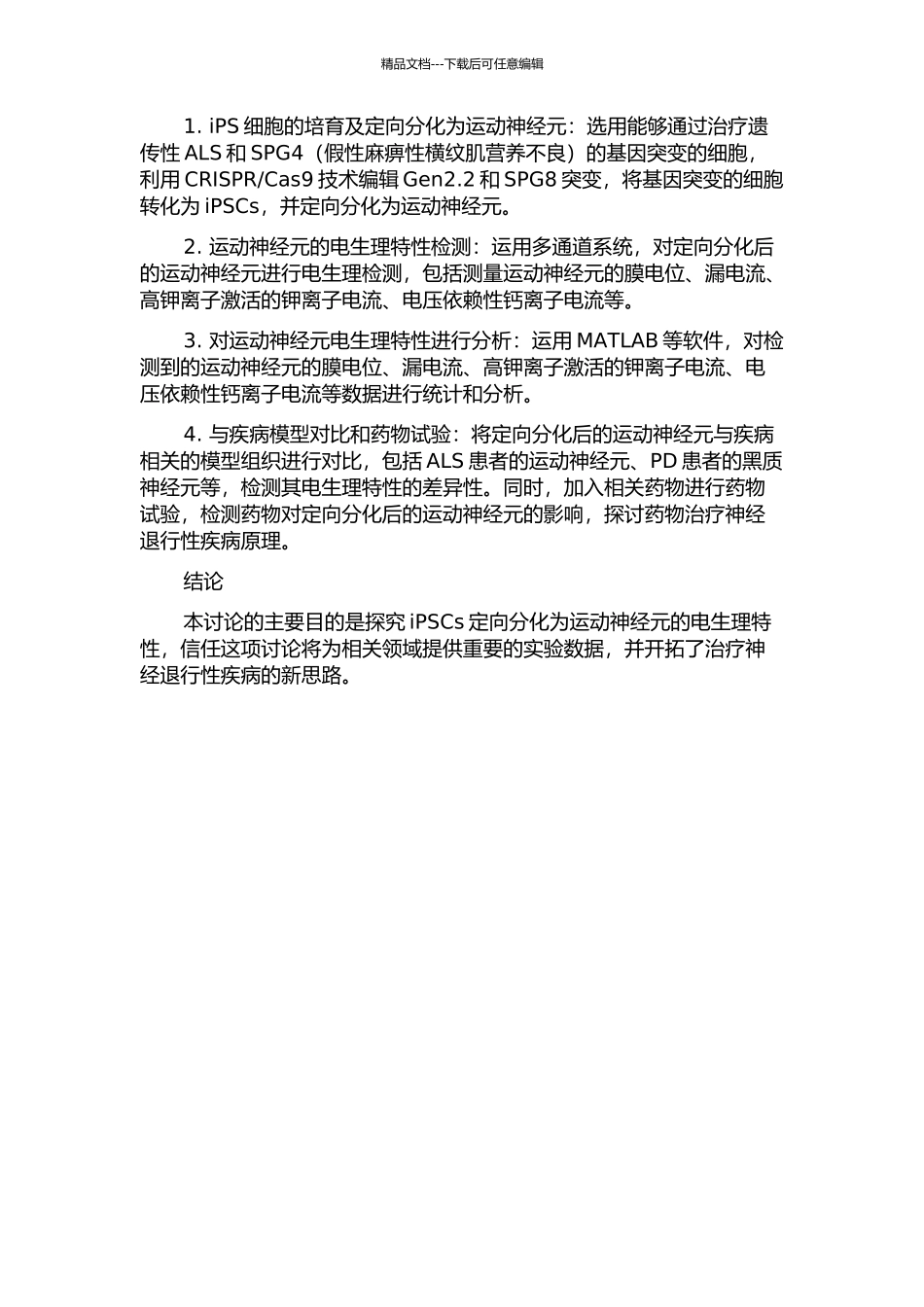 iPSCs定向分化为运动神经元的电生理特性研究的开题报告_第2页