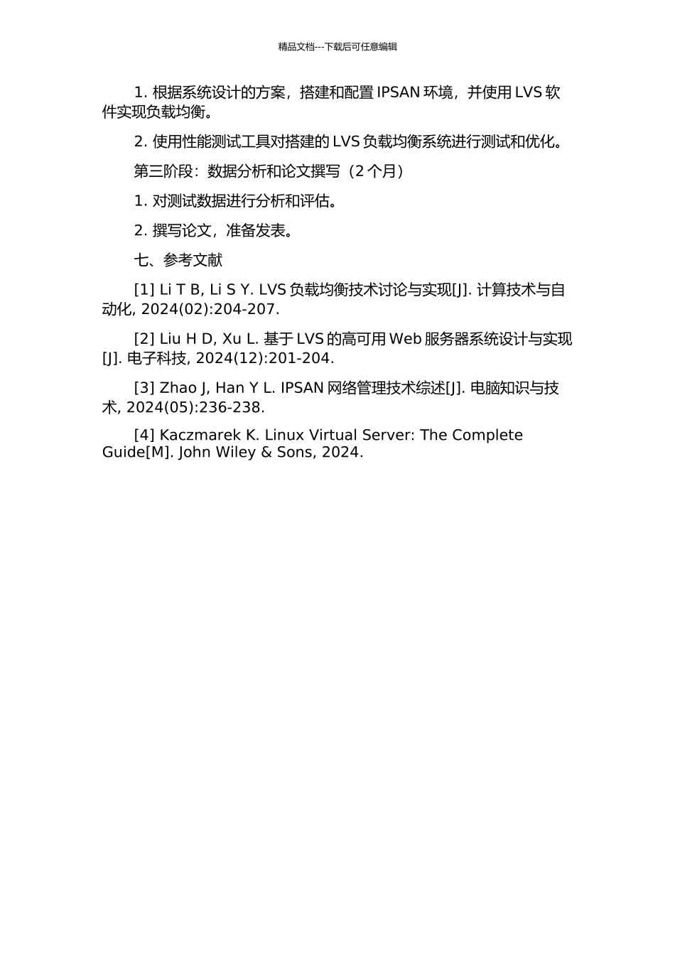 IPSAN环境下LVS负载均衡的研究与实现的开题报告_第3页